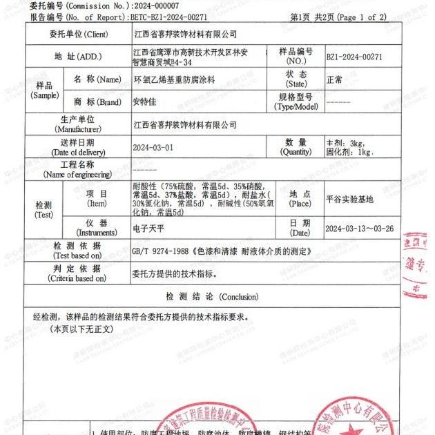 屯昌重防腐地坪,屯昌超强耐腐蚀涂料产品图3