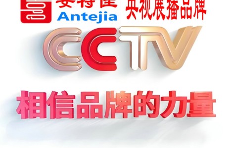 屯昌喜邦地坪-安特佳防腐涂料荣登CCTV央视展播